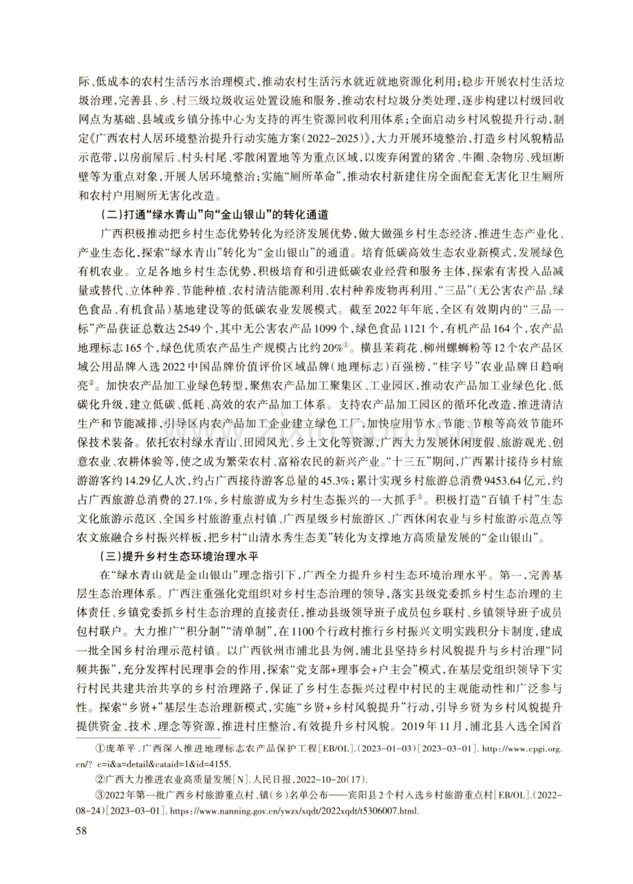 “两山”理念下乡村生态振兴的广西实践及路径优化.pdf_第3页