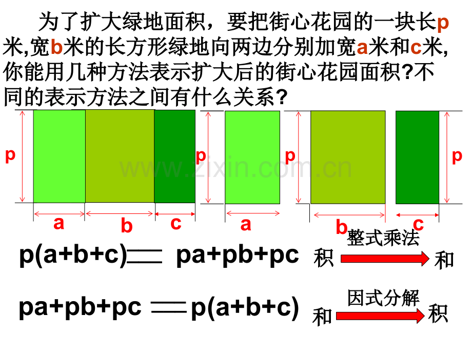 同底数幂的乘法新.pptx_第2页