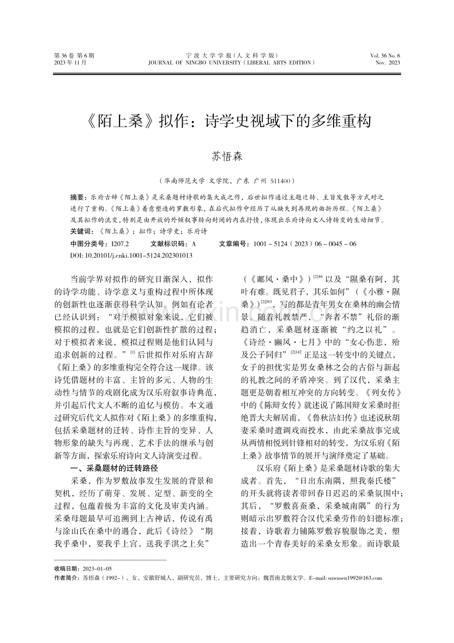 《陌上桑》拟作：诗学史视域下的多维重构.pdf_第1页