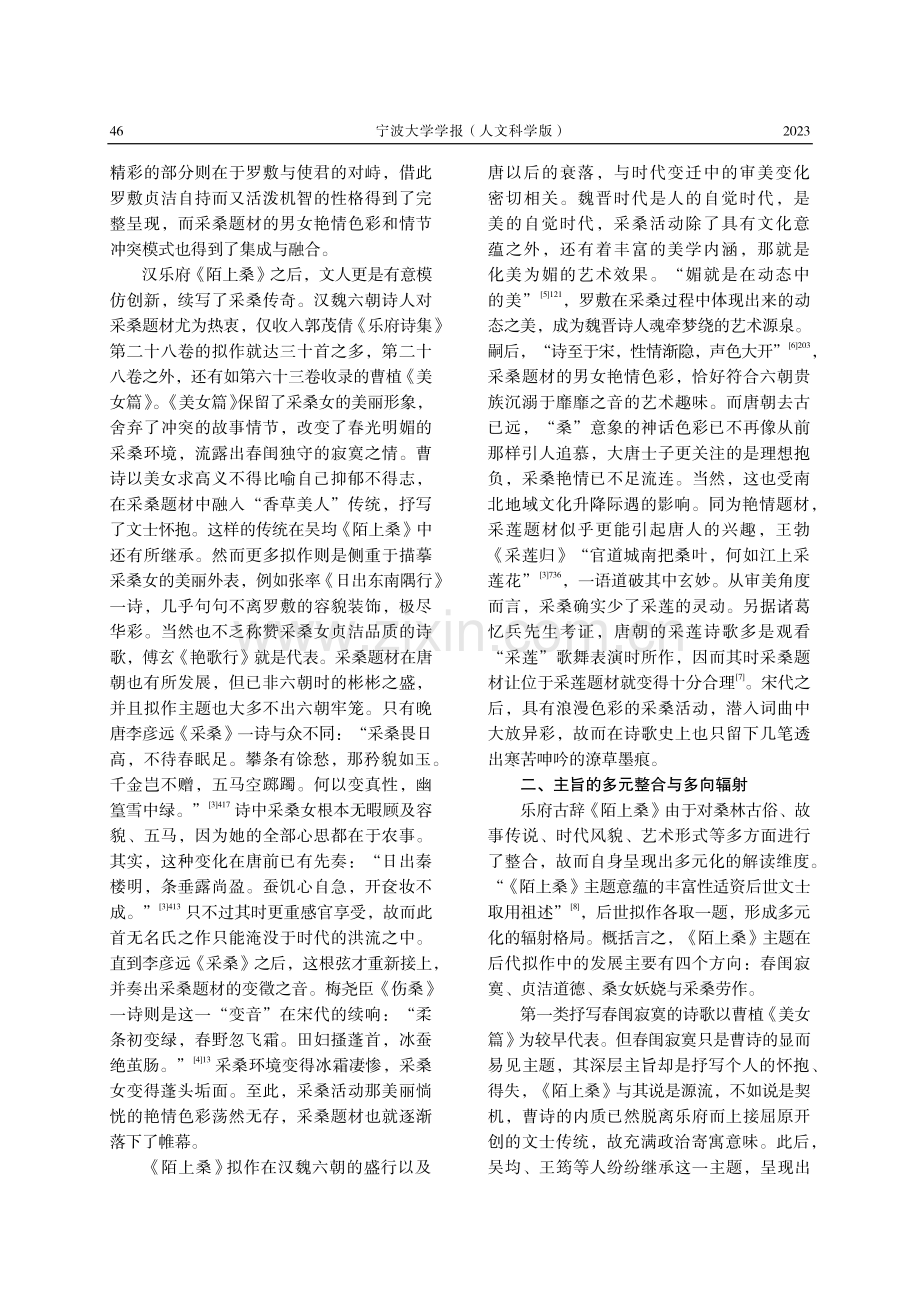 《陌上桑》拟作：诗学史视域下的多维重构.pdf_第2页