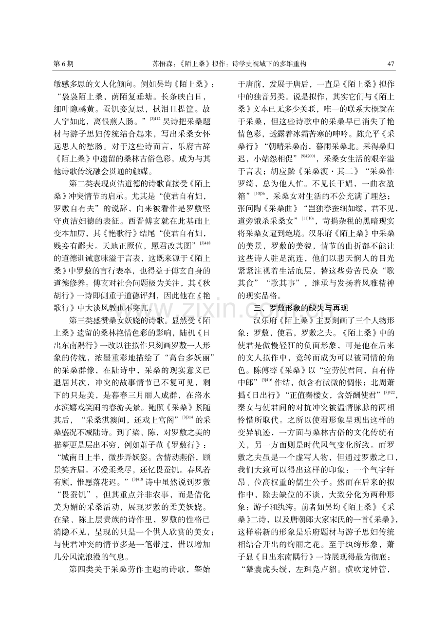 《陌上桑》拟作：诗学史视域下的多维重构.pdf_第3页