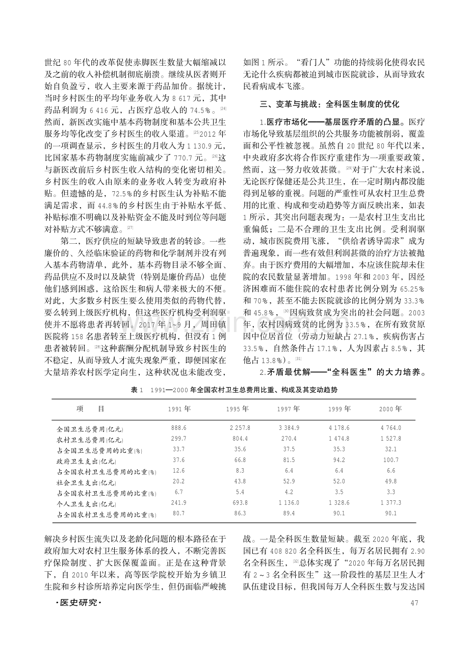 1949年以来中国农村医疗“守门人”的变迁.pdf_第3页