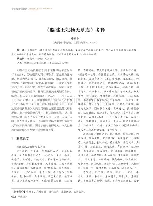 《临洮王妃杨氏墓志》考释.pdf