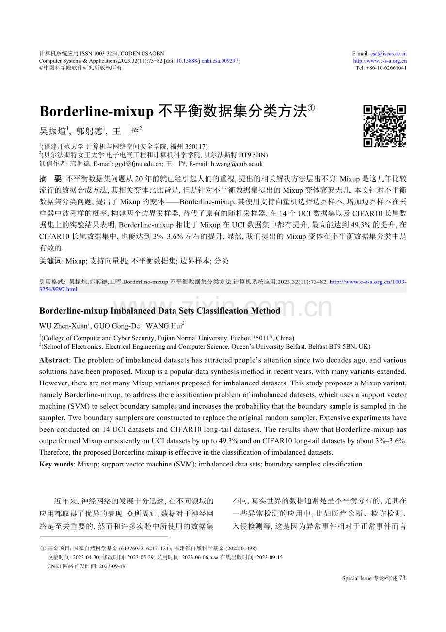 Borderline-mixup不平衡数据集分类方法.pdf_第1页