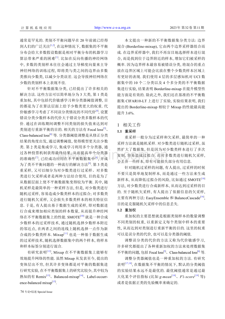 Borderline-mixup不平衡数据集分类方法.pdf_第2页