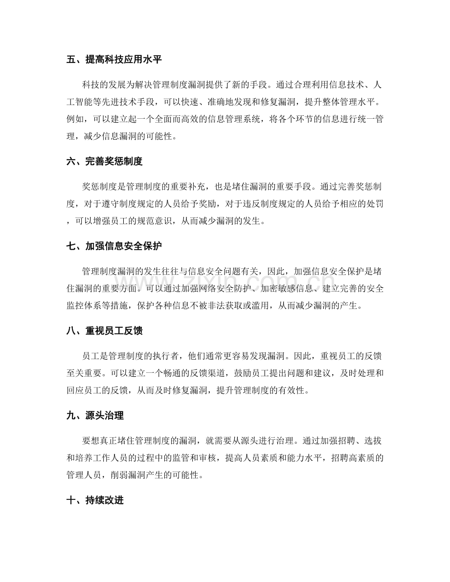 堵住管理制度漏洞的有效方法论.docx_第2页