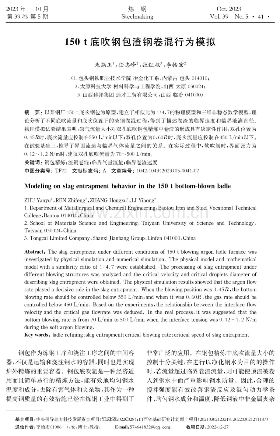 150t底吹钢包渣钢卷混行为模拟.pdf_第1页