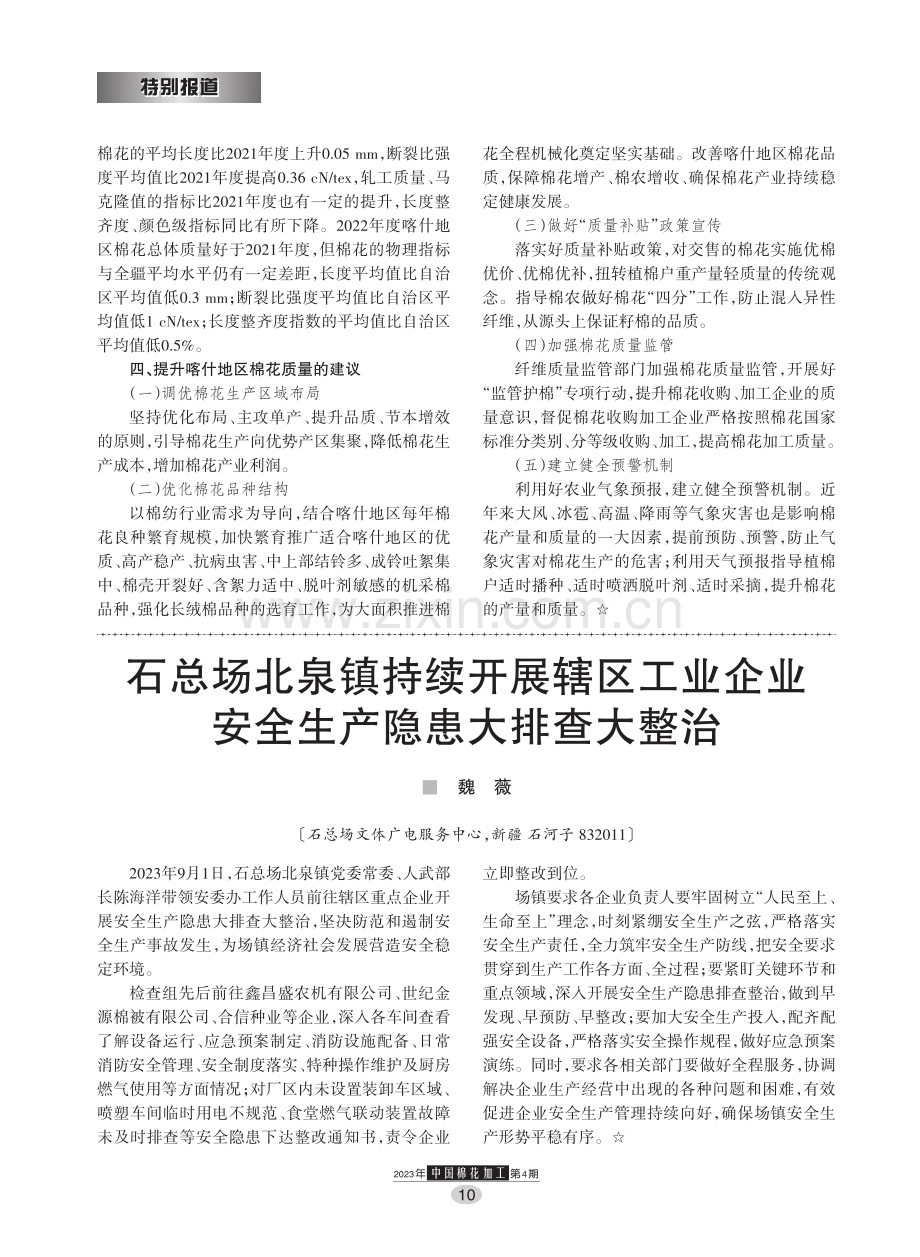 2022年度喀什地区棉花质量分析报告.pdf_第3页