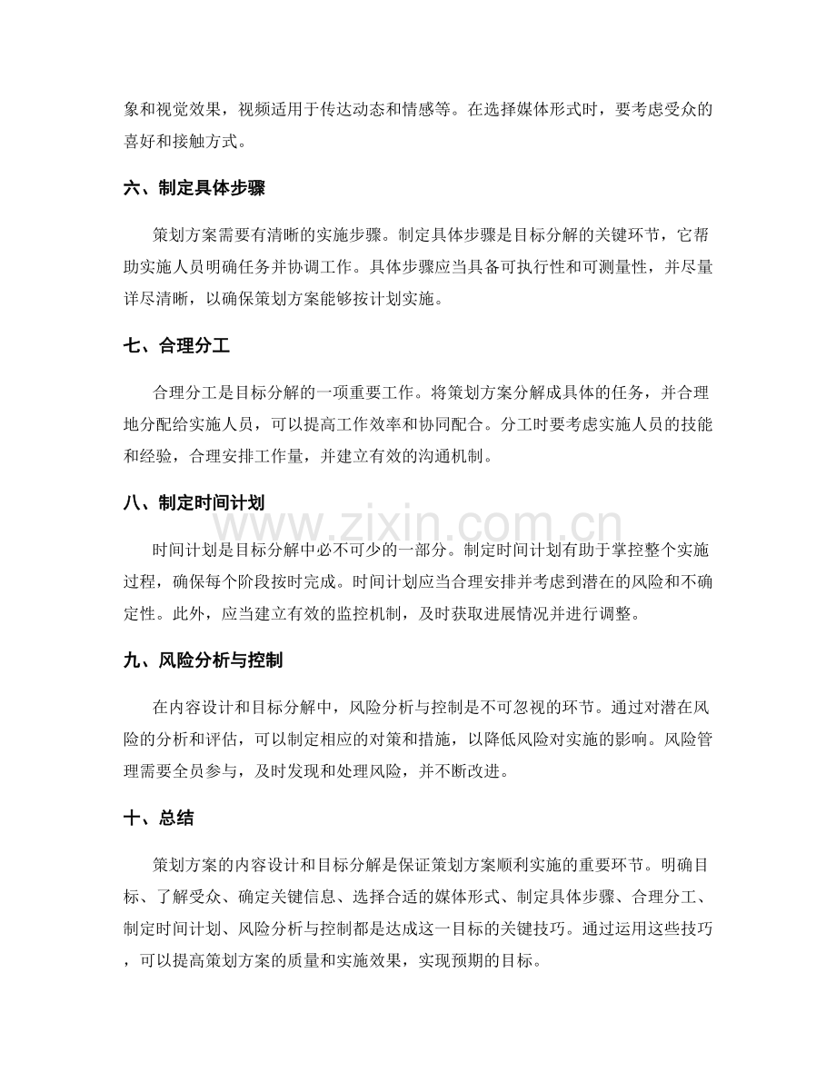 策划方案的内容设计与目标分解技巧.docx_第2页