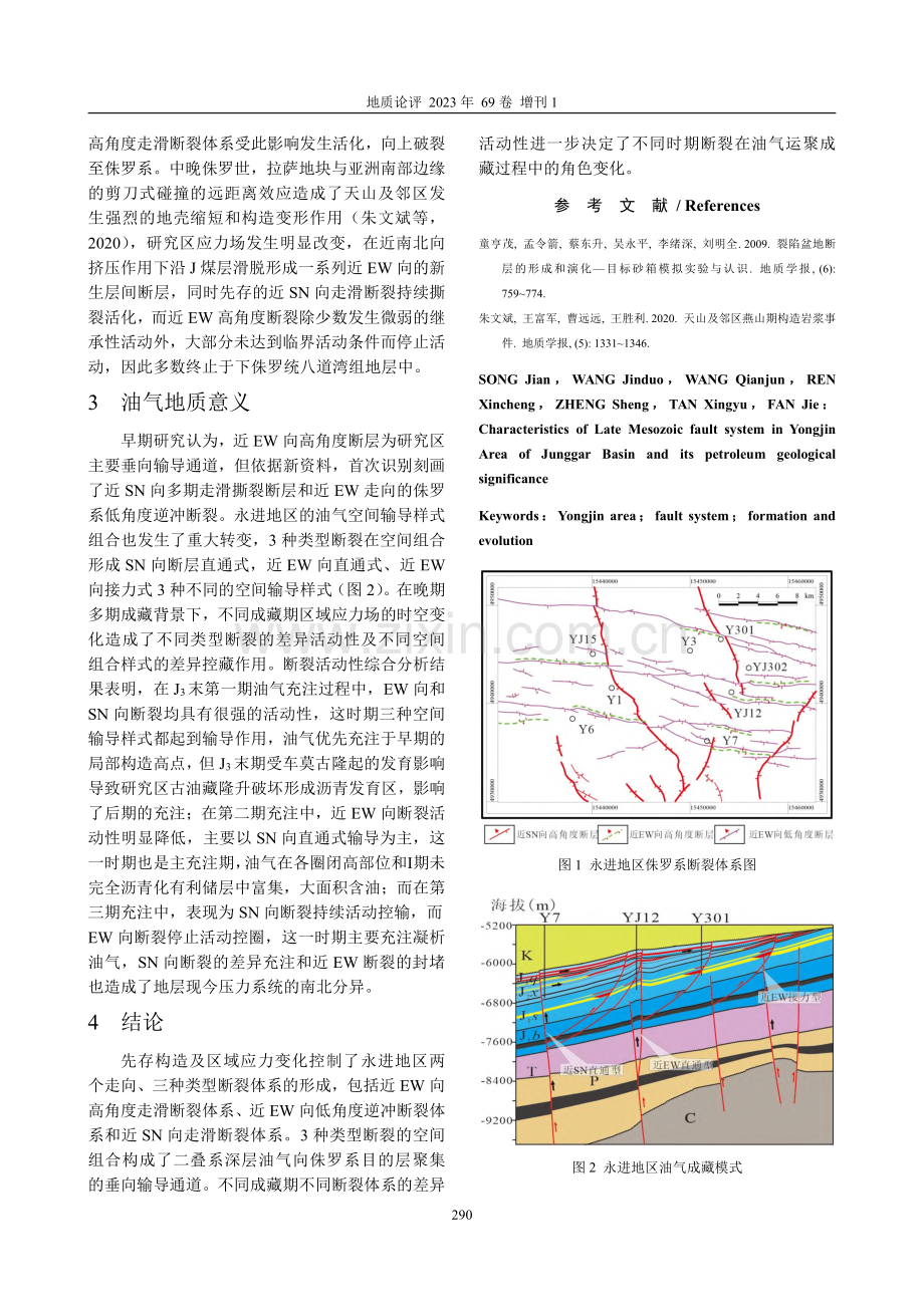 准噶尔盆地永进地区晚中生代断裂系统特征研究及其油气地质意义.pdf_第2页