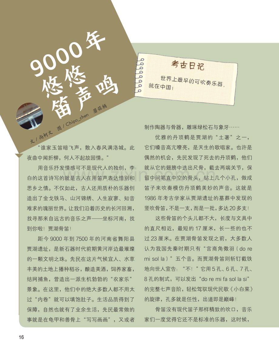 9000年悠悠笛声鸣.pdf_第1页