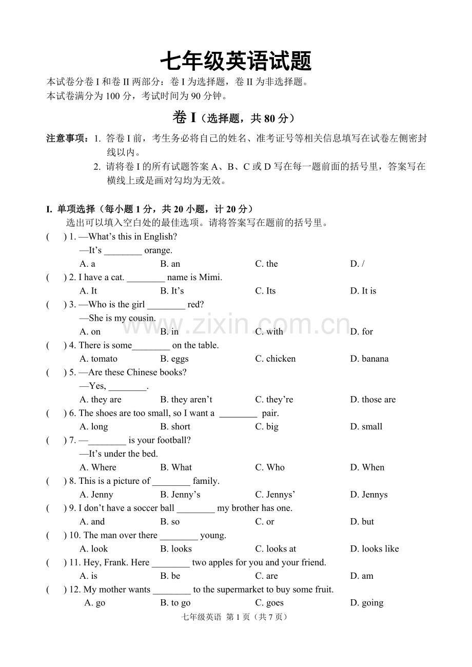 七年级英语上期末测试卷含答案.doc_第1页