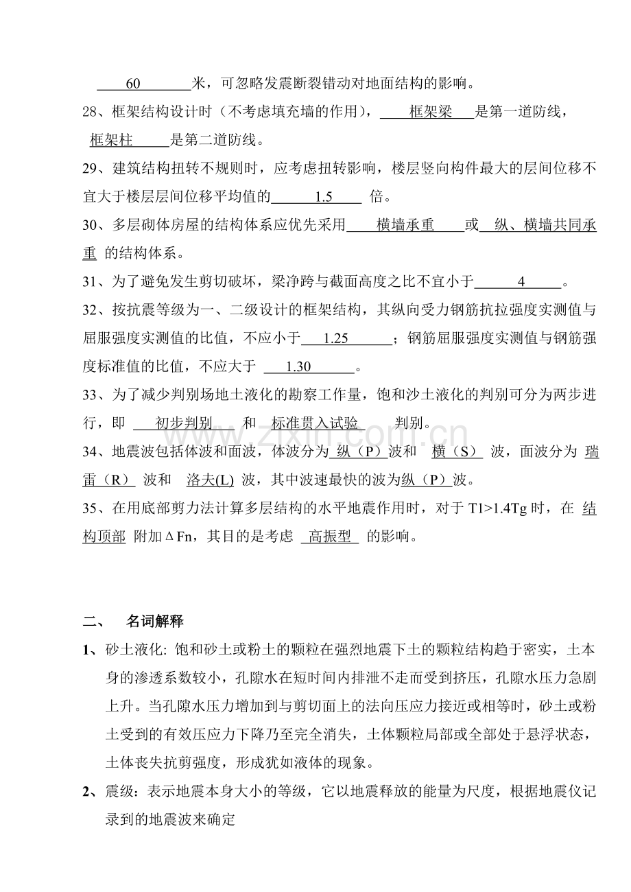 工程结构抗震习题答案.docx_第3页