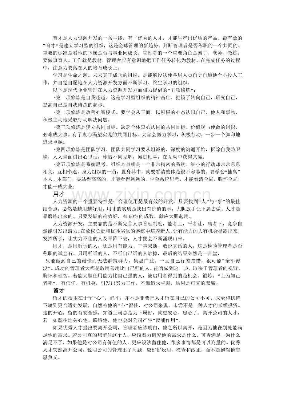 人力资源主管的岗位职责.doc_第3页