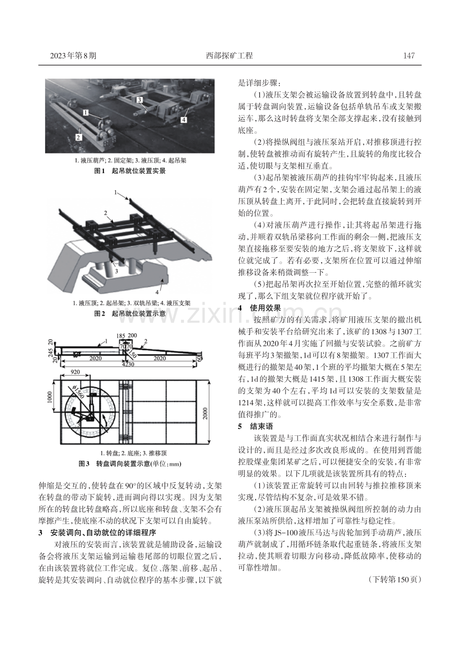 综采工作面液压支架回撤安装自动就位装置的设计.pdf_第2页