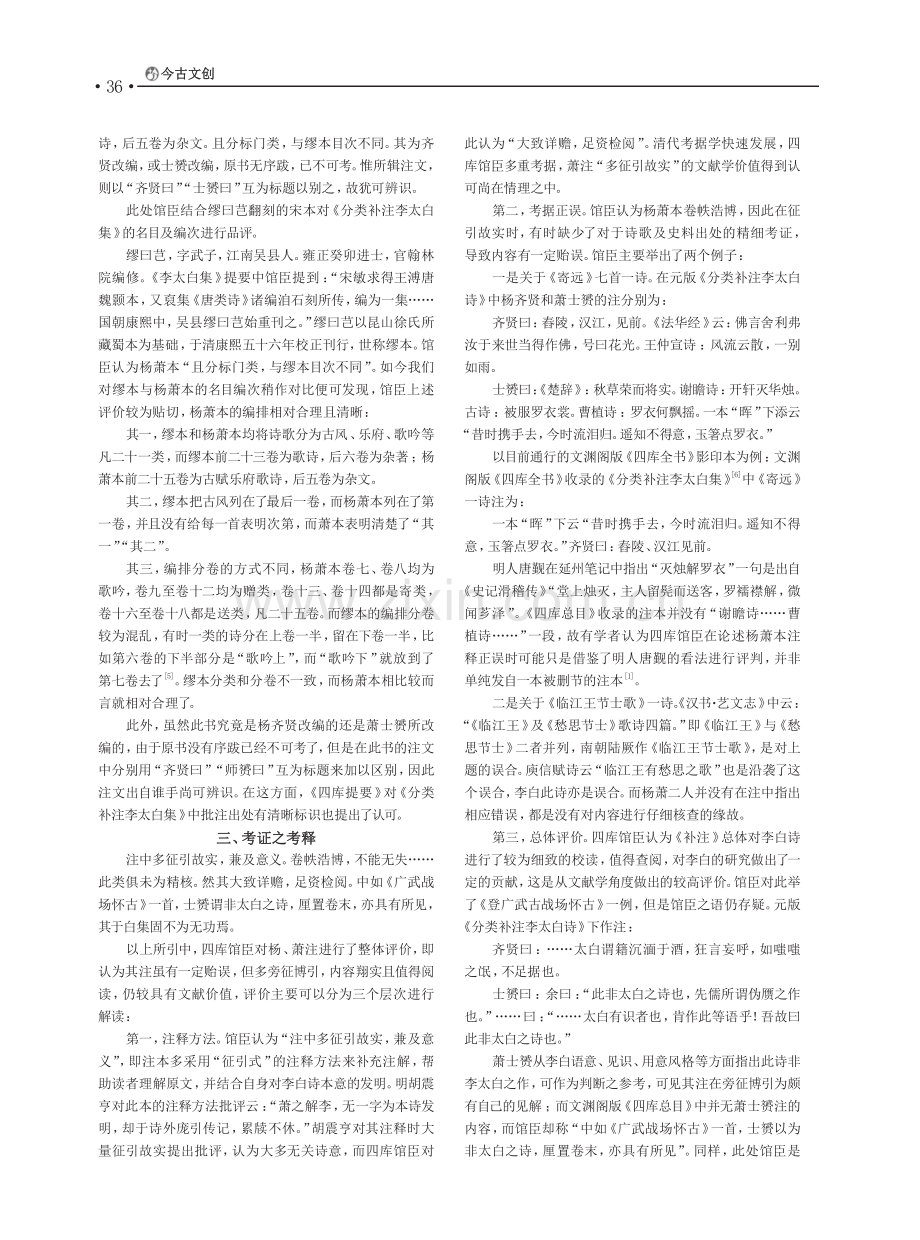 《四库全书总目》著录提要解读——以《分类补注李太白集》为例.pdf_第2页