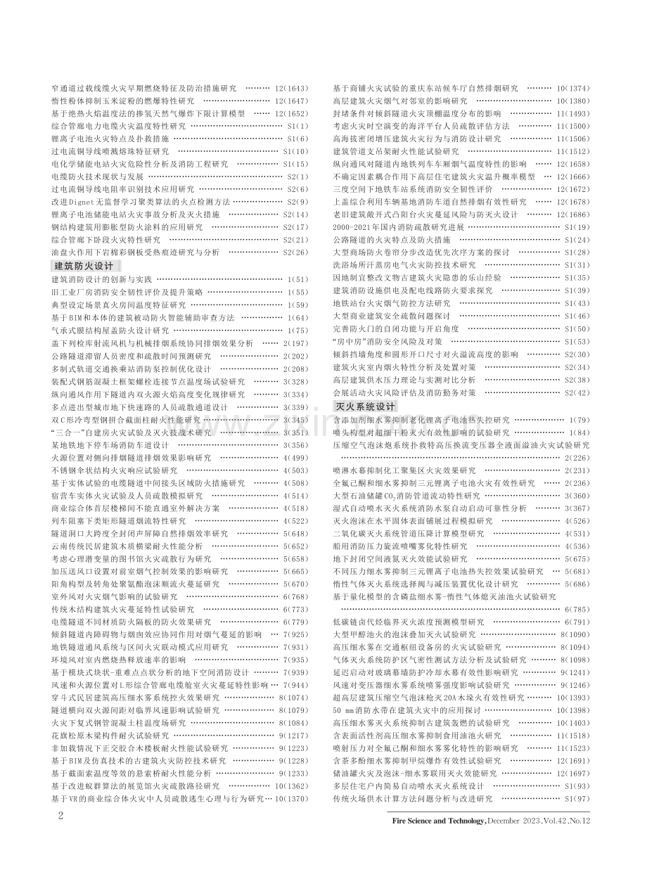 《消防科学与技术》2023年索引.pdf_第2页