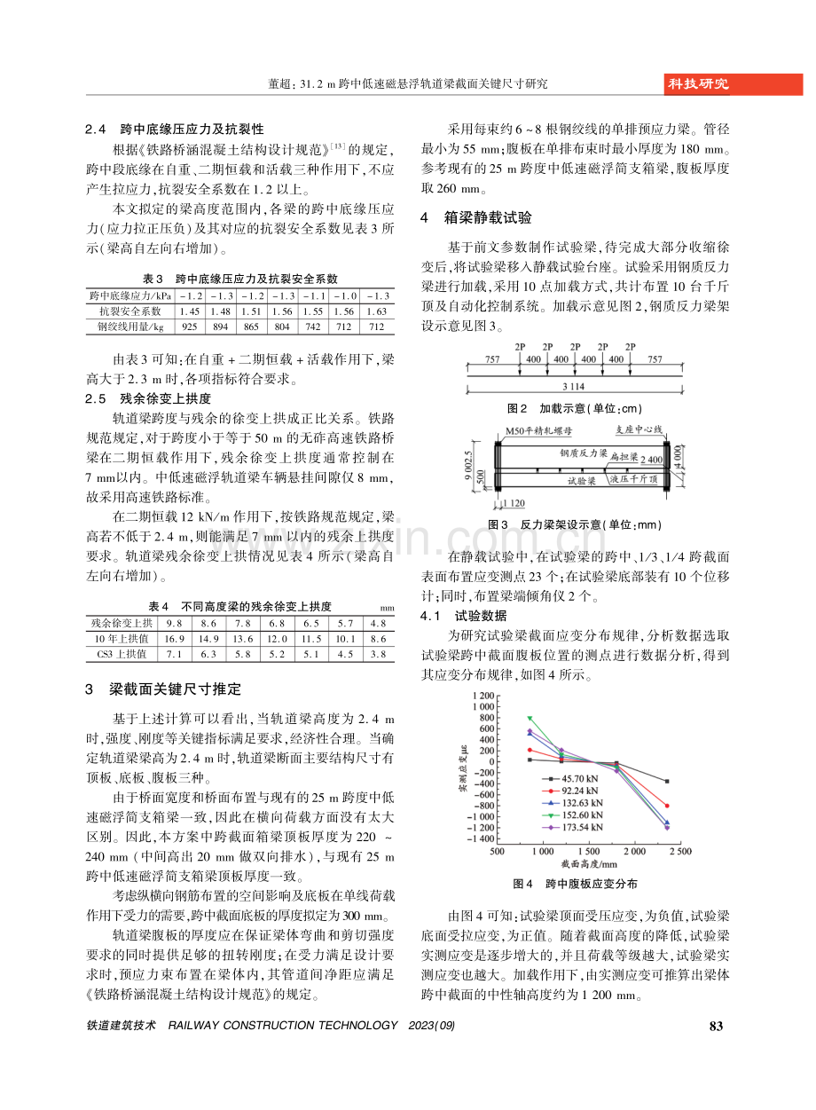 31.2 m跨中低速磁悬浮轨道梁截面关键尺寸研究.pdf_第3页