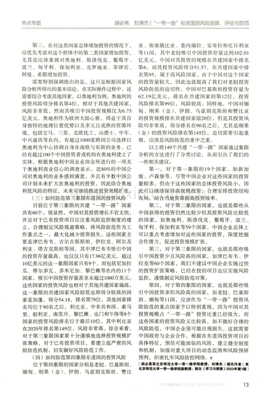 “一带一路”投资国别风险测算、评估与防范.pdf_第3页