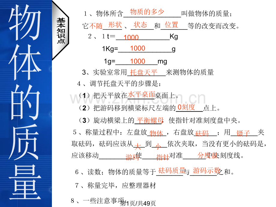 八年级物理二学期期中复习件苏科版.pptx_第1页