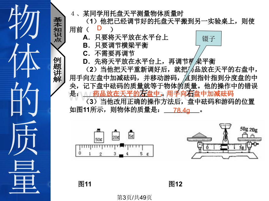 八年级物理二学期期中复习件苏科版.pptx_第3页