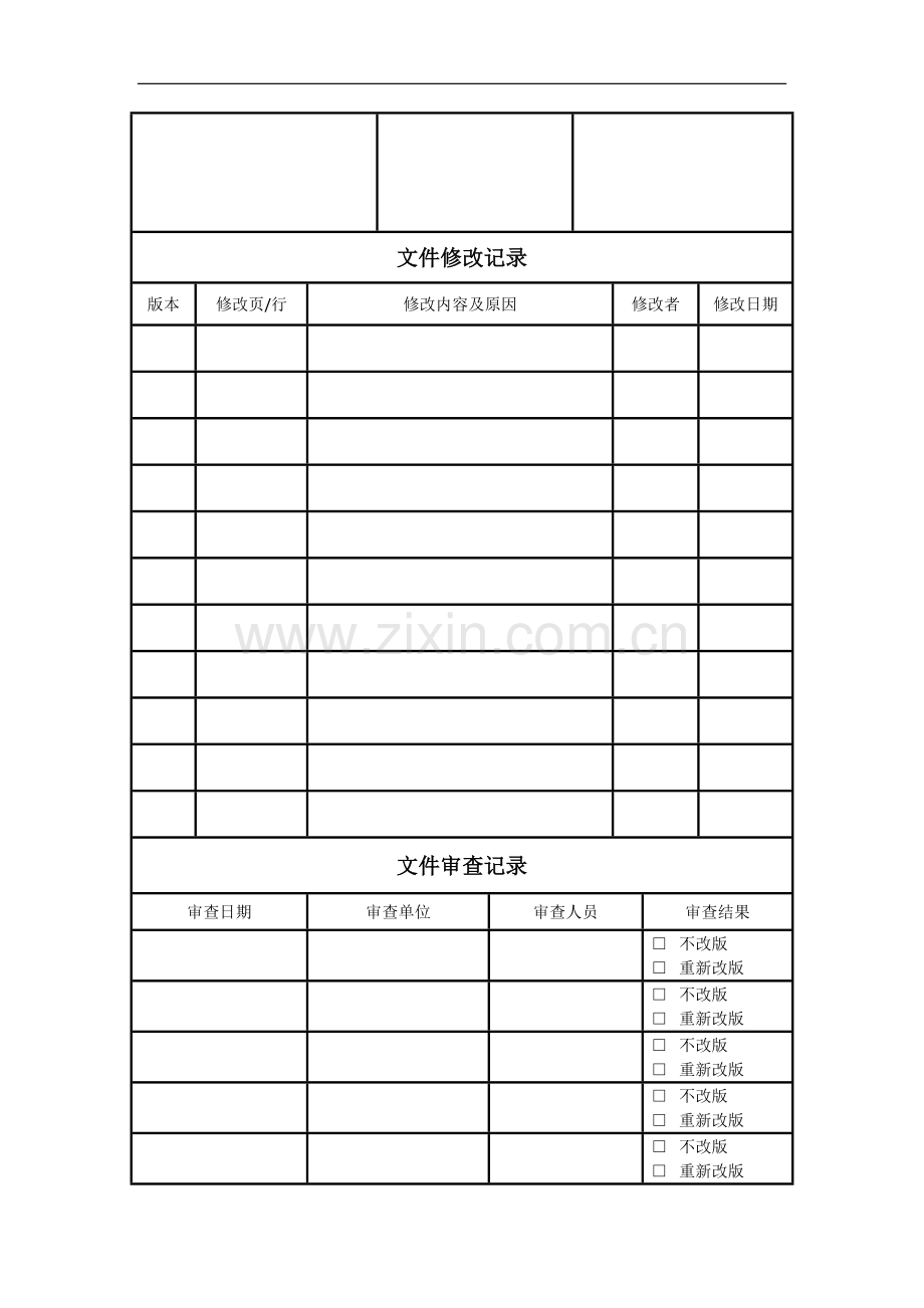 外来医疗器械医院感染管理制度.doc_第2页