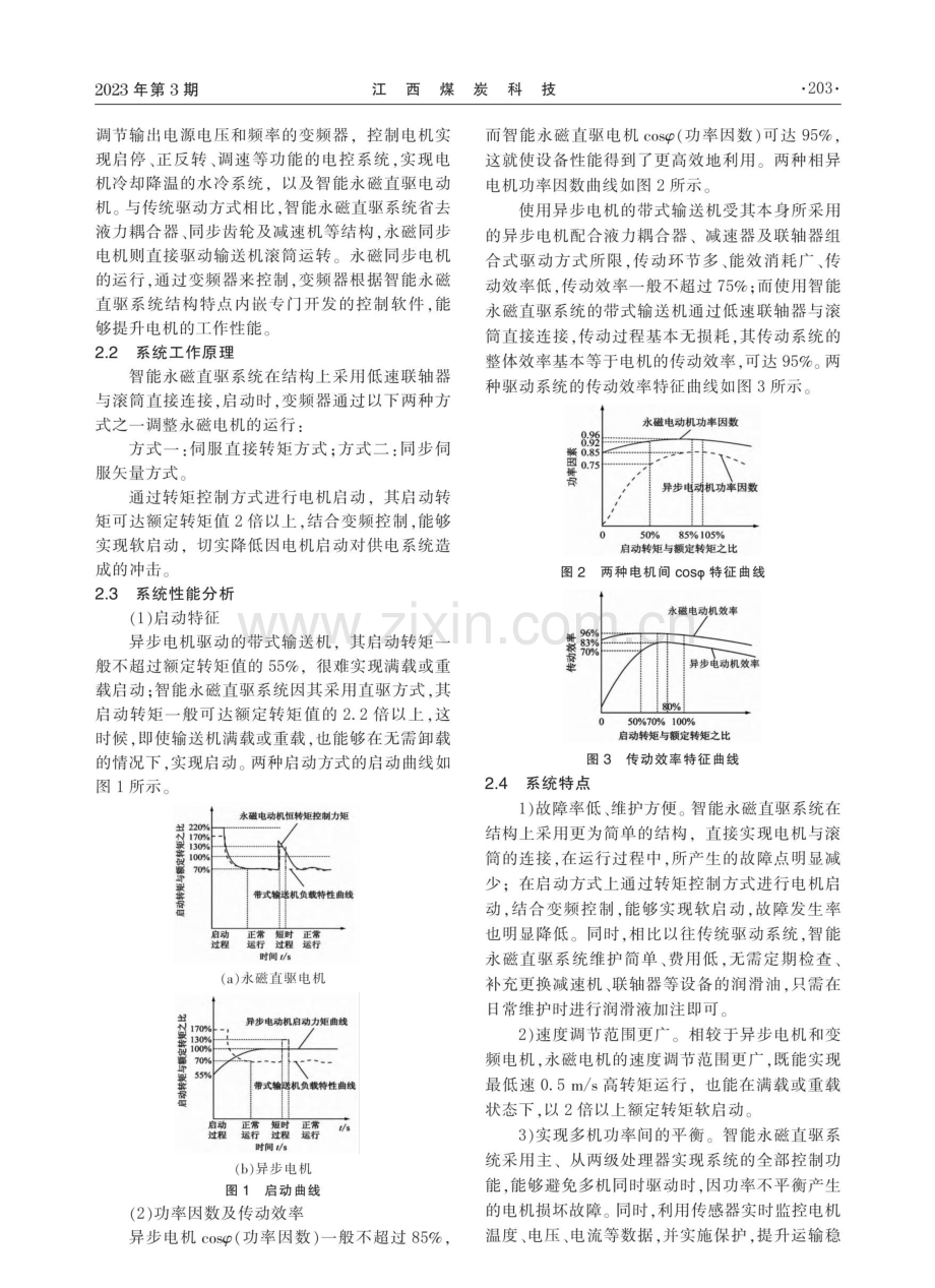 主运输巷带式输送机智能驱动系统改造与应用.pdf_第2页