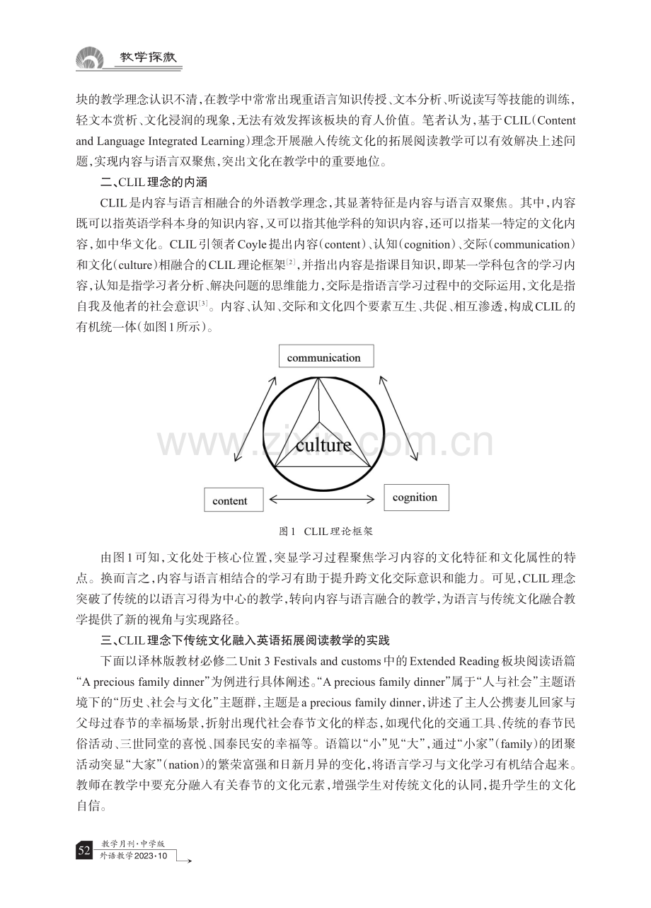 CLIL理念下传统文化融入英语拓展阅读教学的实践.pdf_第2页