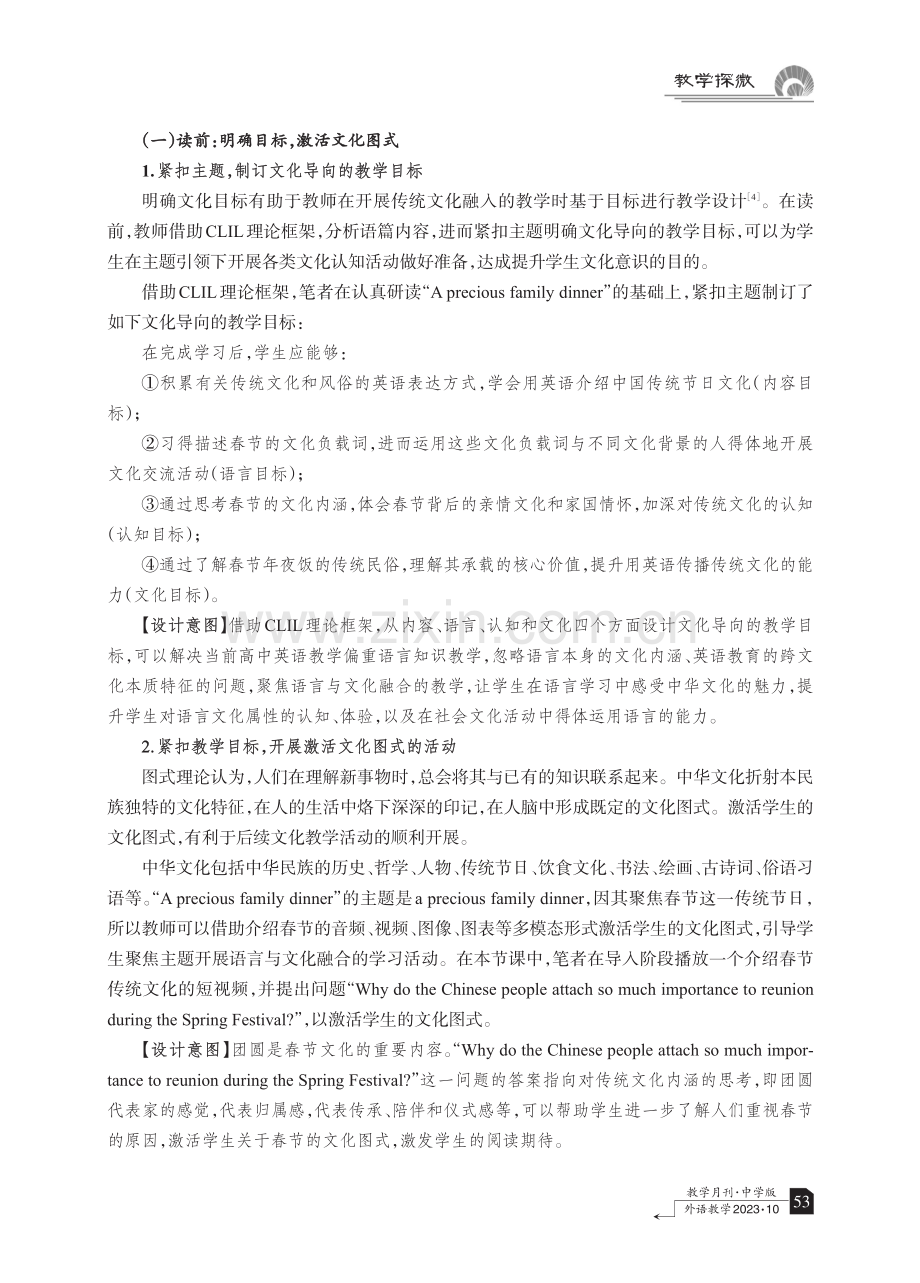 CLIL理念下传统文化融入英语拓展阅读教学的实践.pdf_第3页