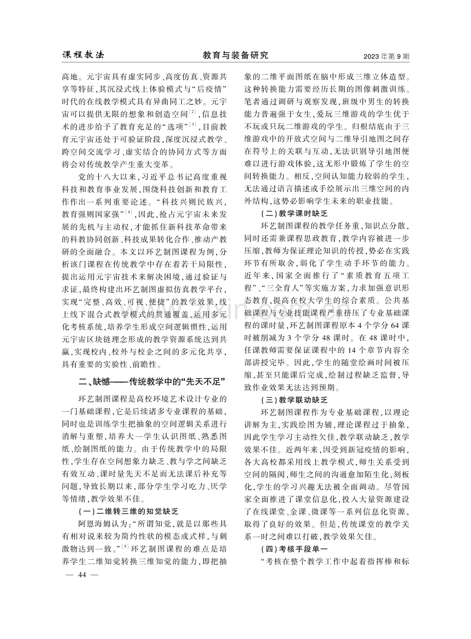 “元宇宙”视阈下环艺制图课程教学的实践与思考.pdf_第2页