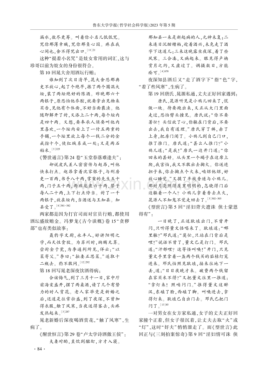 《醒世姻缘传》的素材继承与后世影响.pdf_第3页