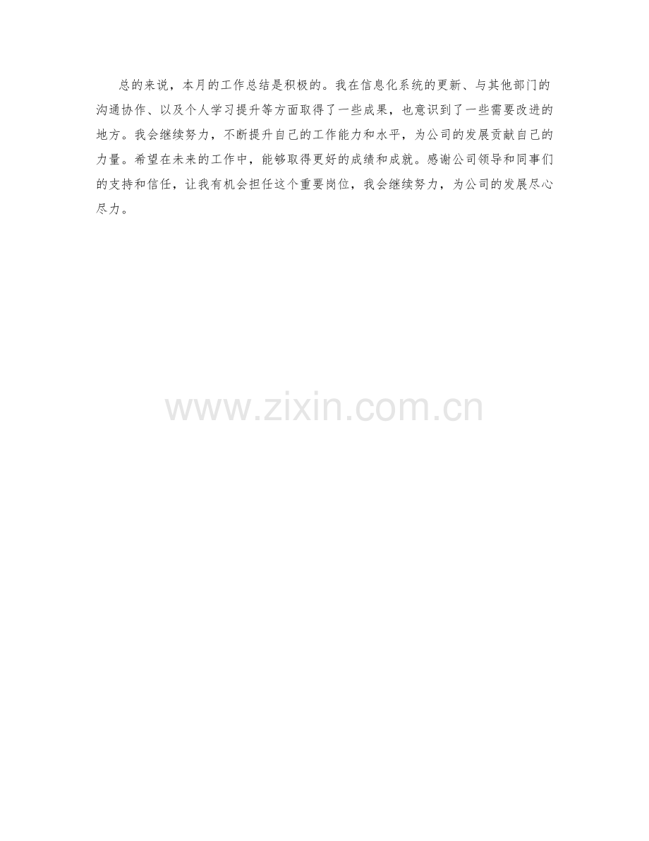 信息主管周工作总结.docx_第2页