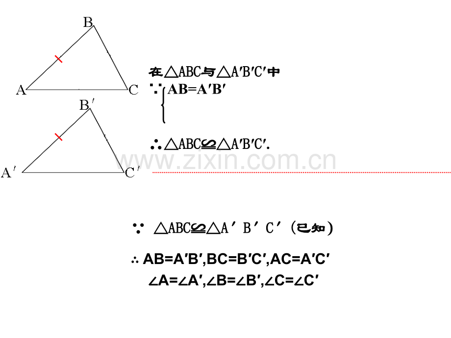 新北师大版八年级下三角形的证明复习.pptx_第3页