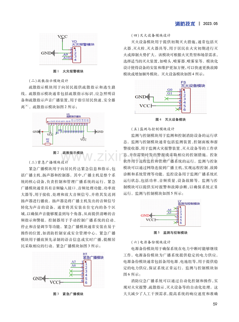 住宅消防应急广播系统设计研究.pdf_第2页