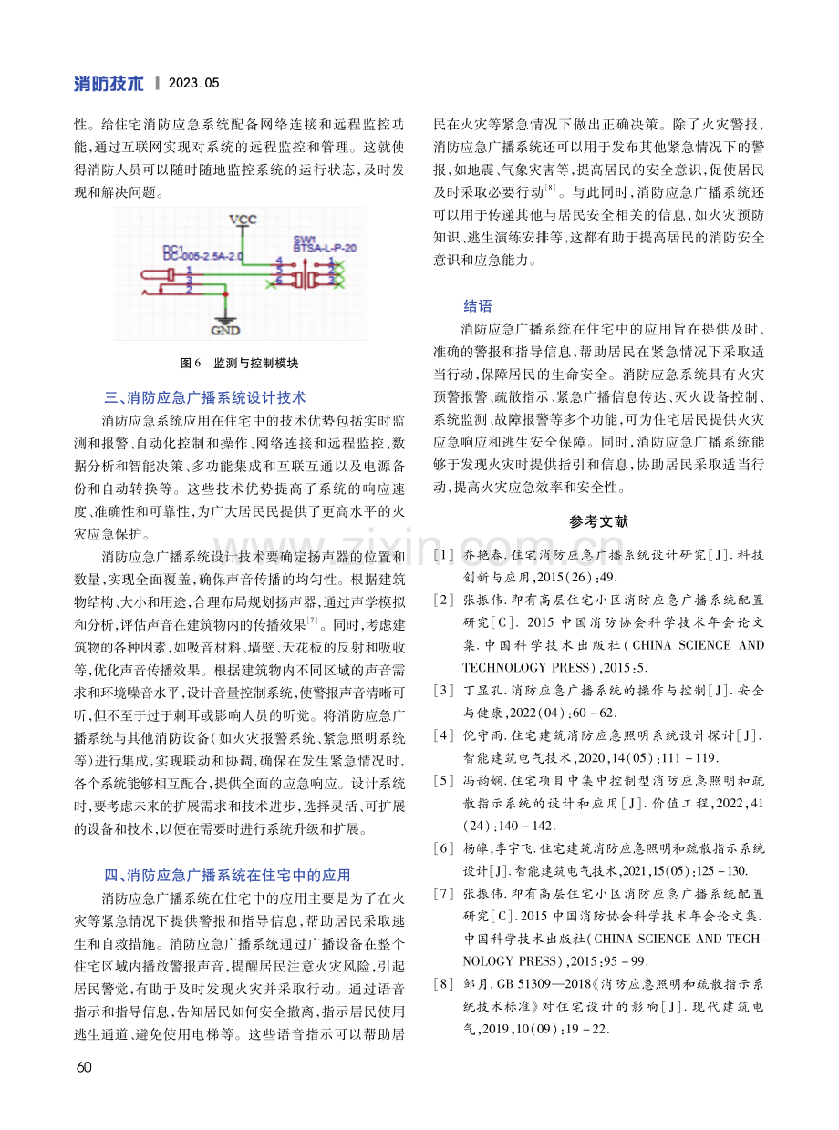 住宅消防应急广播系统设计研究.pdf_第3页