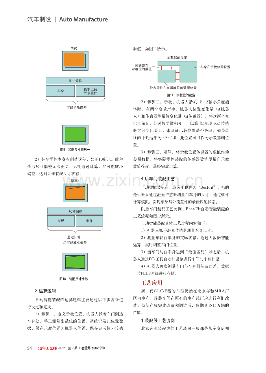 自动智能装配技术在汽车焊装车间的研究与应用.pdf_第3页