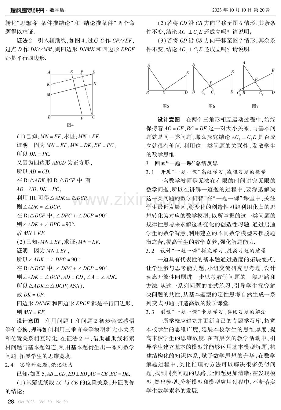 “一题一课” 变式拓展 组织专题教学.pdf_第3页