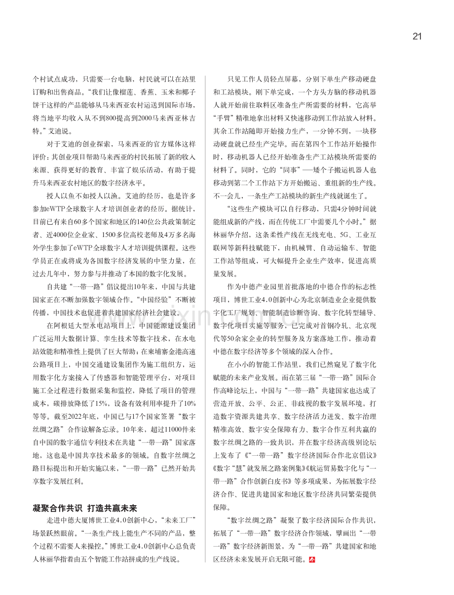 “数字丝绸之路”开启无限可能.pdf_第3页