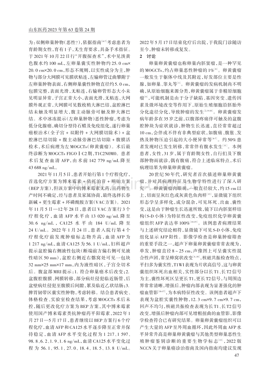 1例血清AFP水平异常升高卵巢恶性生殖细胞肿瘤的诊断及治疗.pdf_第2页