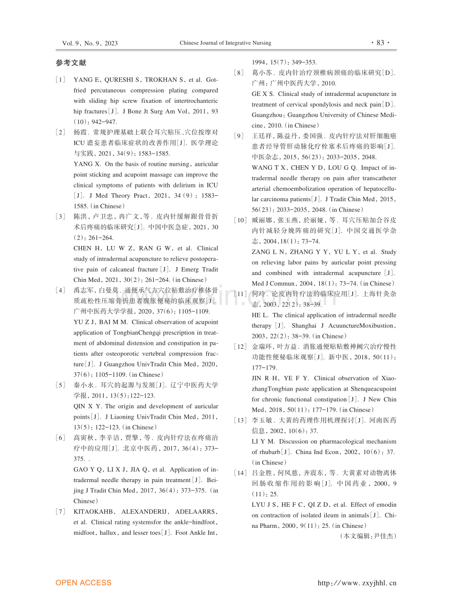 1例右股骨粗隆间骨折患者的术后护理体会.pdf_第3页