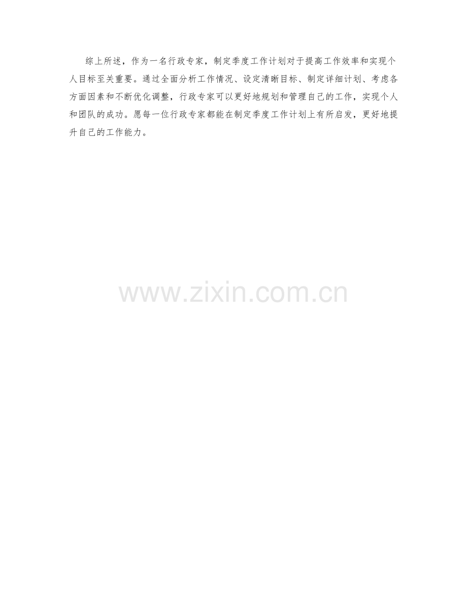 行政专家季度工作计划.docx_第2页