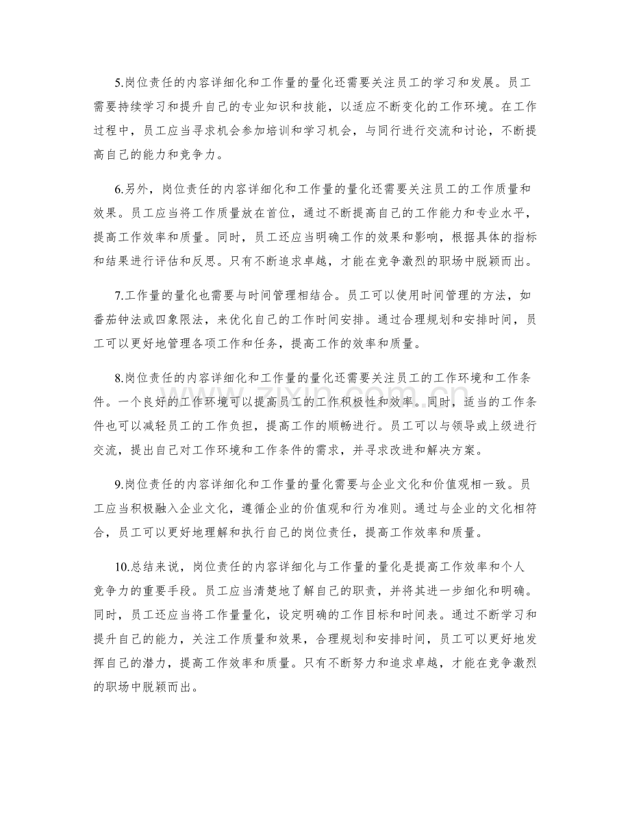 岗位责任的内容详细化与工作量量化.docx_第2页