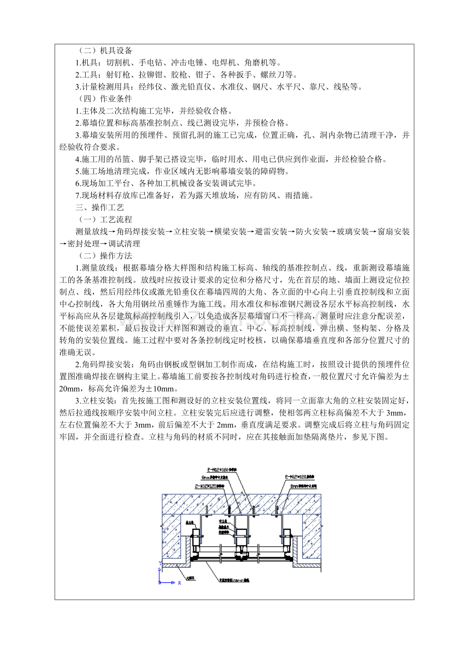 全隐框玻璃幕墙安装施工技术交底.doc_第2页