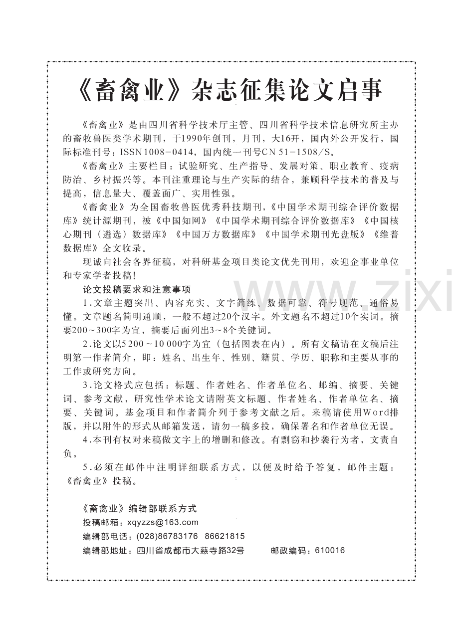 《畜禽业》杂志征集论文启事.pdf_第1页