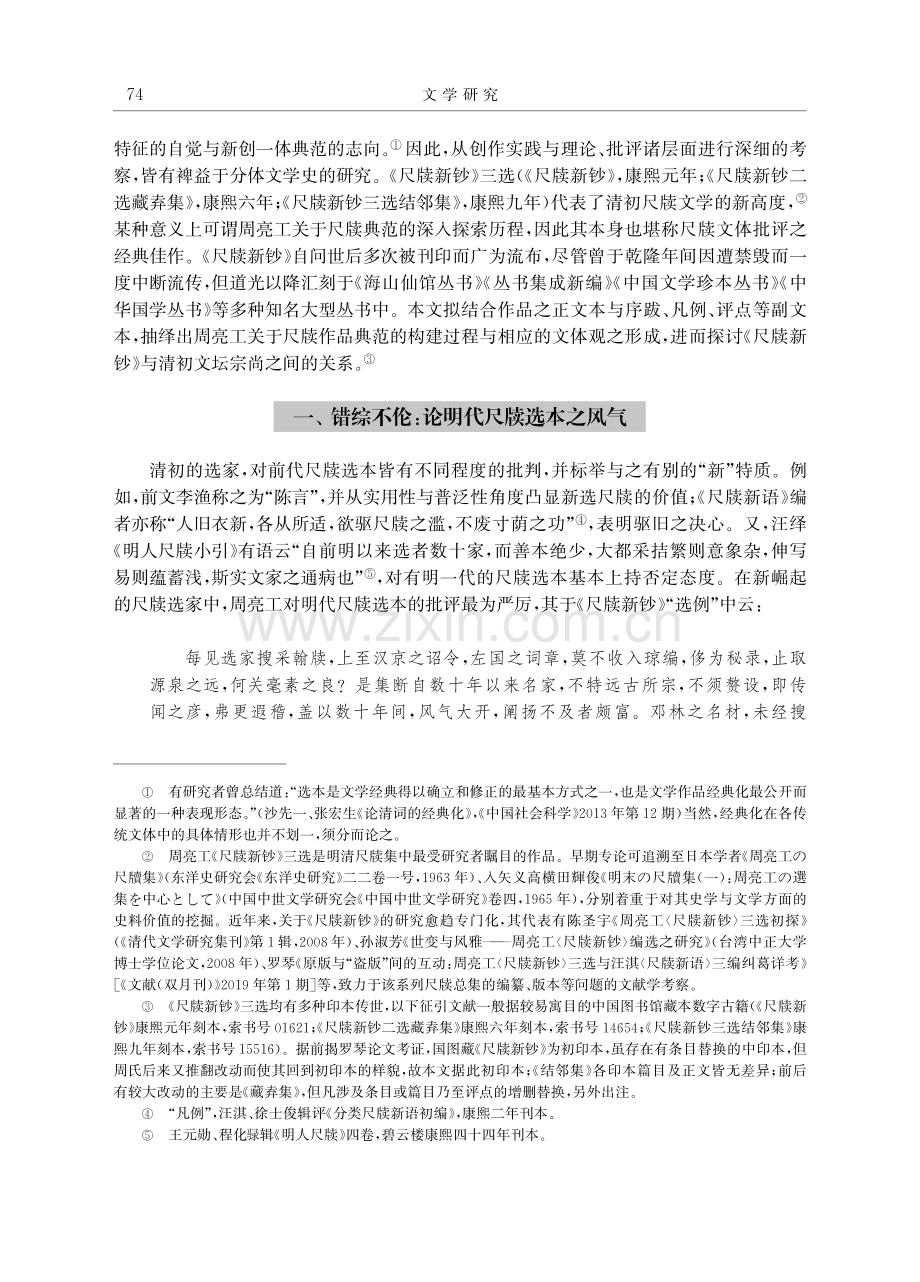 《尺牍新钞》与清初尺牍文体新典范的构建.pdf_第2页