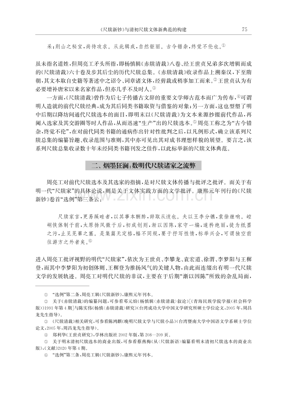 《尺牍新钞》与清初尺牍文体新典范的构建.pdf_第3页