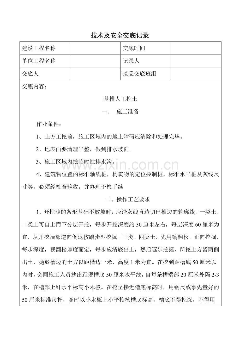 房建技术交底.docx_第2页