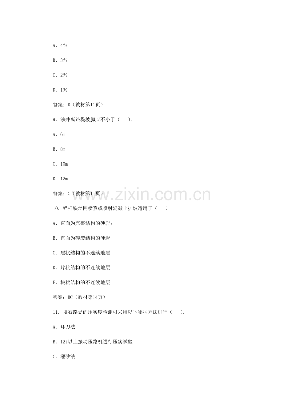 二级建造师公路实务模拟题及解析五套.doc_第3页