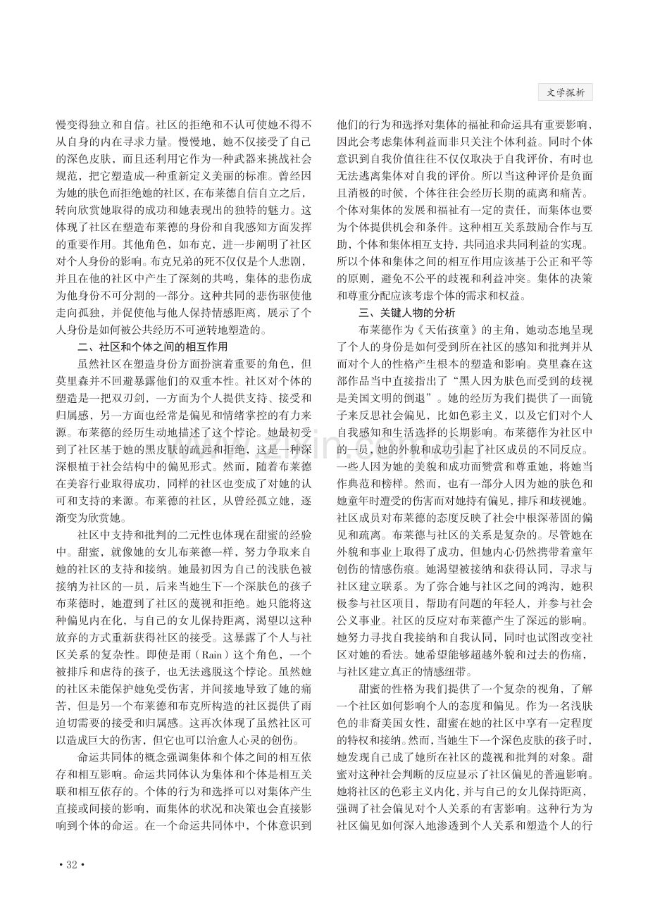 《天佑孩童》中的人类共同体研究.pdf_第2页