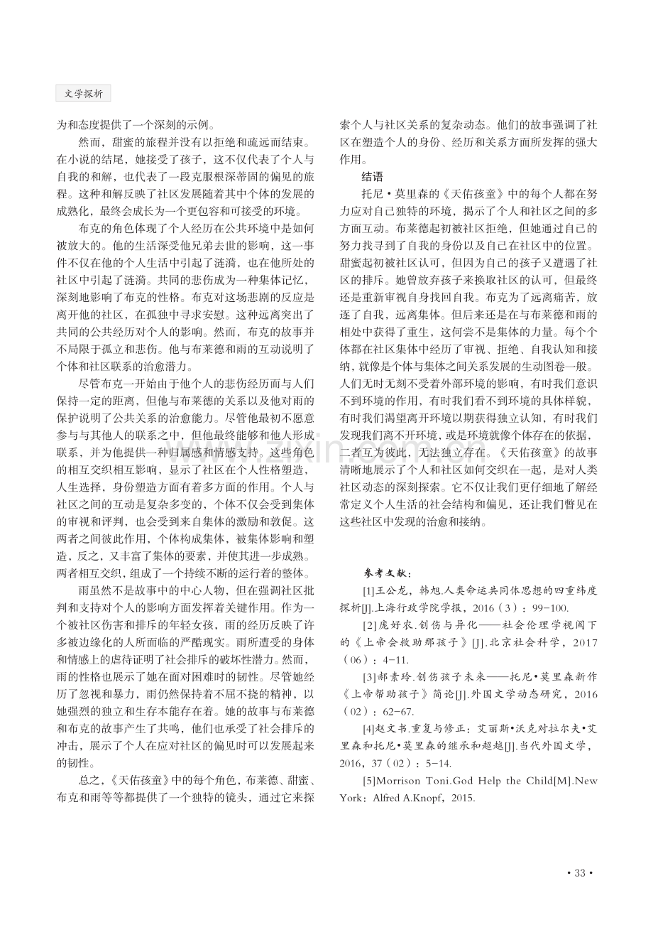 《天佑孩童》中的人类共同体研究.pdf_第3页